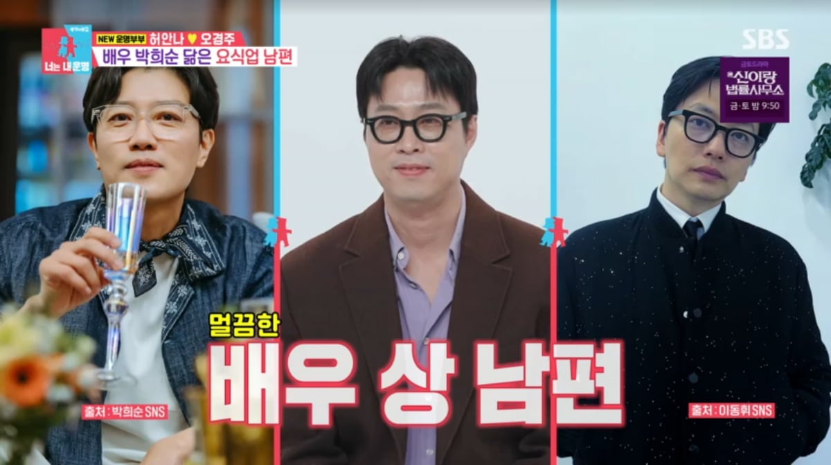 사진=SBS '동상이몽2'