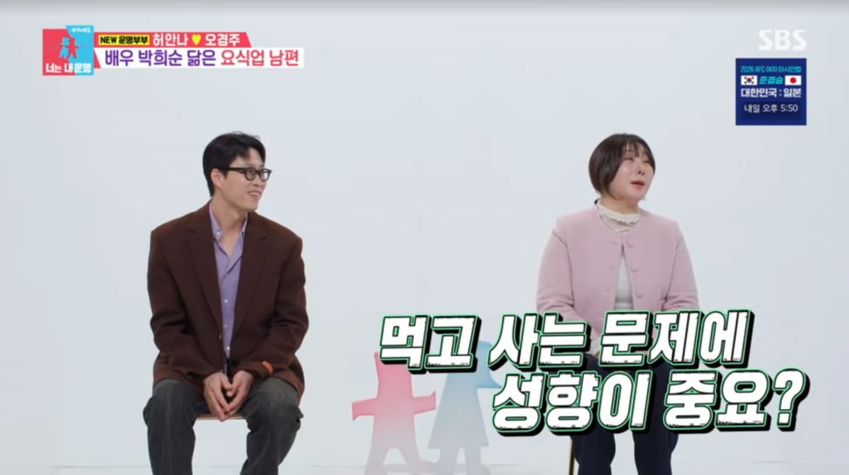 사진=SBS '동상이몽2'