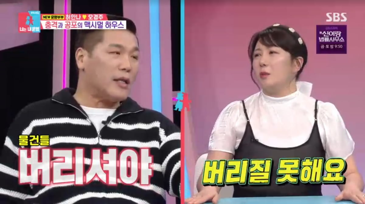 사진=SBS '동상이몽2'