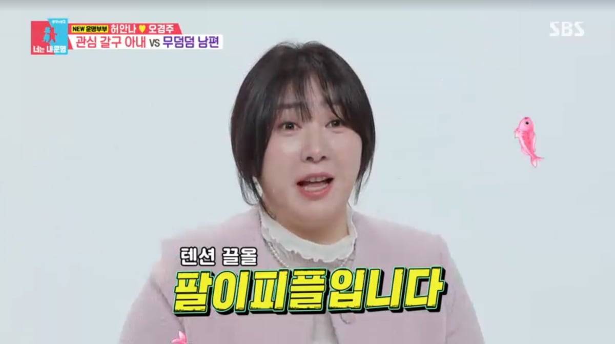 사진=SBS '동상이몽2'