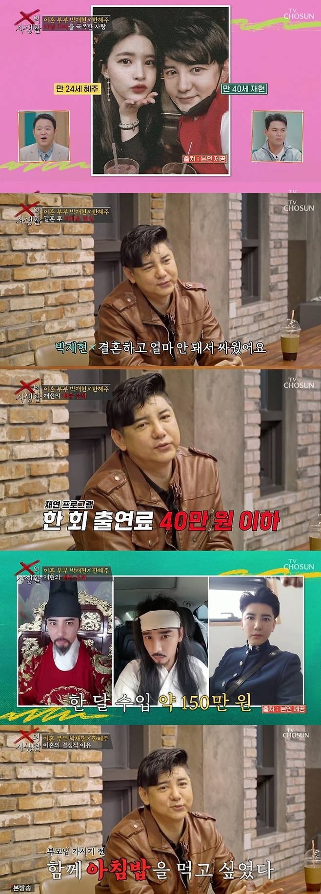 '돌싱' 박재현, 결국 연예계 은퇴했다…16살 연하 아내와 이혼, "아침밥 안 해줘" ('X의사생활')