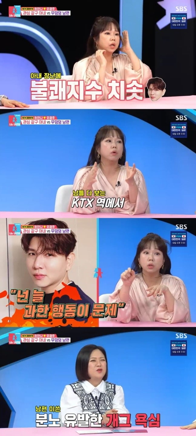 사진='동상이몽2' 캡처