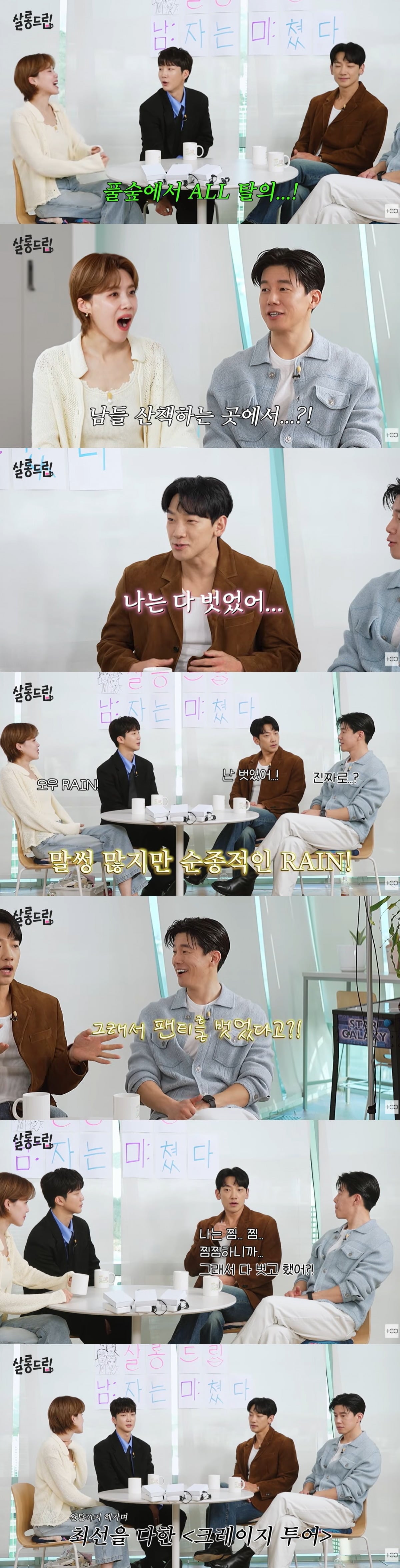 비가 '살롱드립'에서 '크레이지 투어' 촬영 일화를 밝혔다. / 사진='살롱드립' 영상 캡처