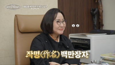 이장우 ♥러브 스토리, 마침내 공개됐다…"선 궁합 후 연애"('백만장자')