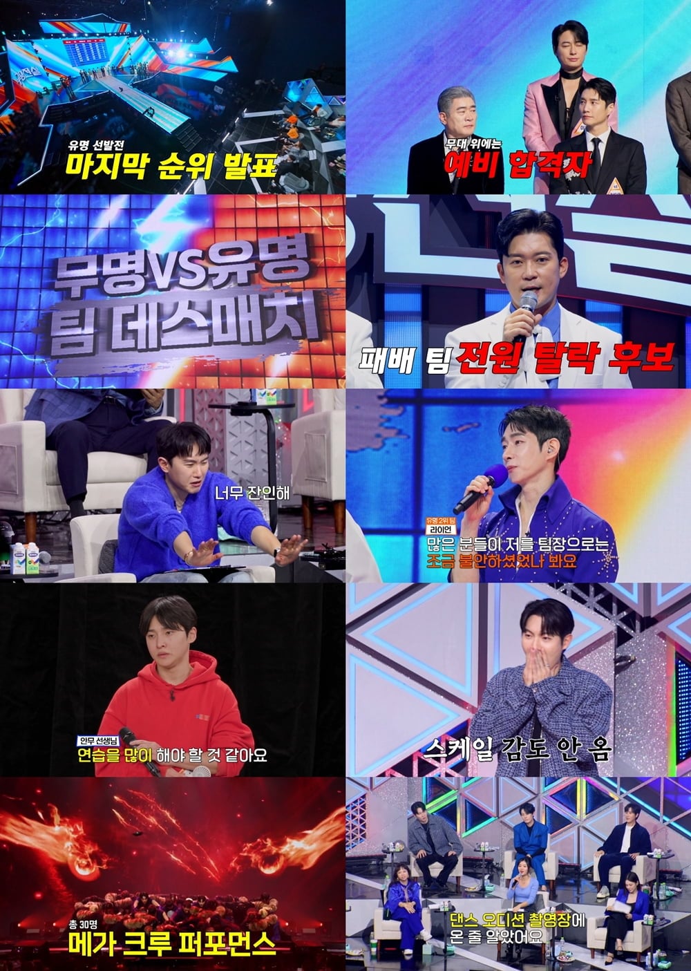 [사진 출처 : MBN 초대형 트롯 오디션 ‘무명전설-트롯 사내들의 서열전쟁’]