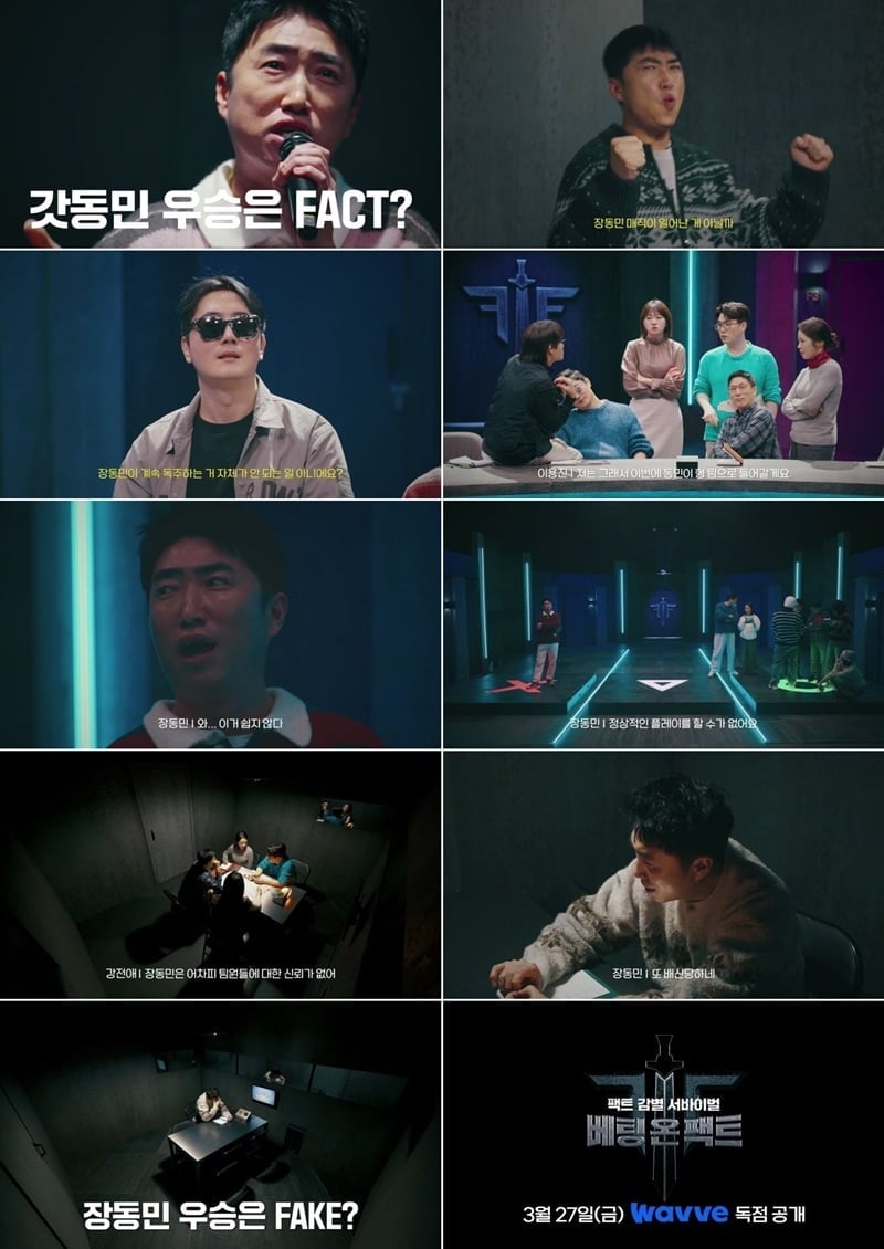 장동민, 결국 동료들에 배척 당했다…"또 배신 당해, 장닌질치냐" 폭발 ('베팅온팩트')