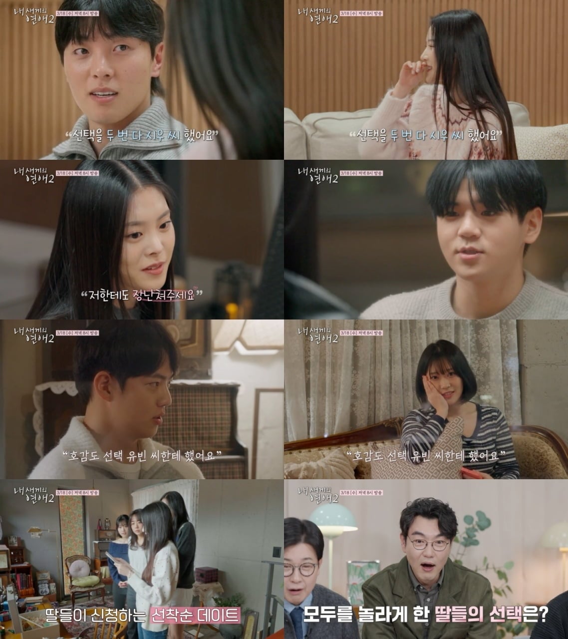 윤후, 배우 딸과 ♥핑크빛 터졌는데…"지금 가면 되냐" 직진 데이트 ('내새끼의연애')