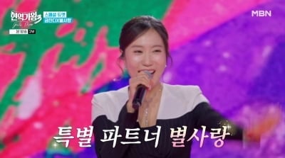 '현역가왕3' 방송 도중 깜짝 소식 알렸다…특별 출연한 별사랑, 금잔디 지원사격 활약