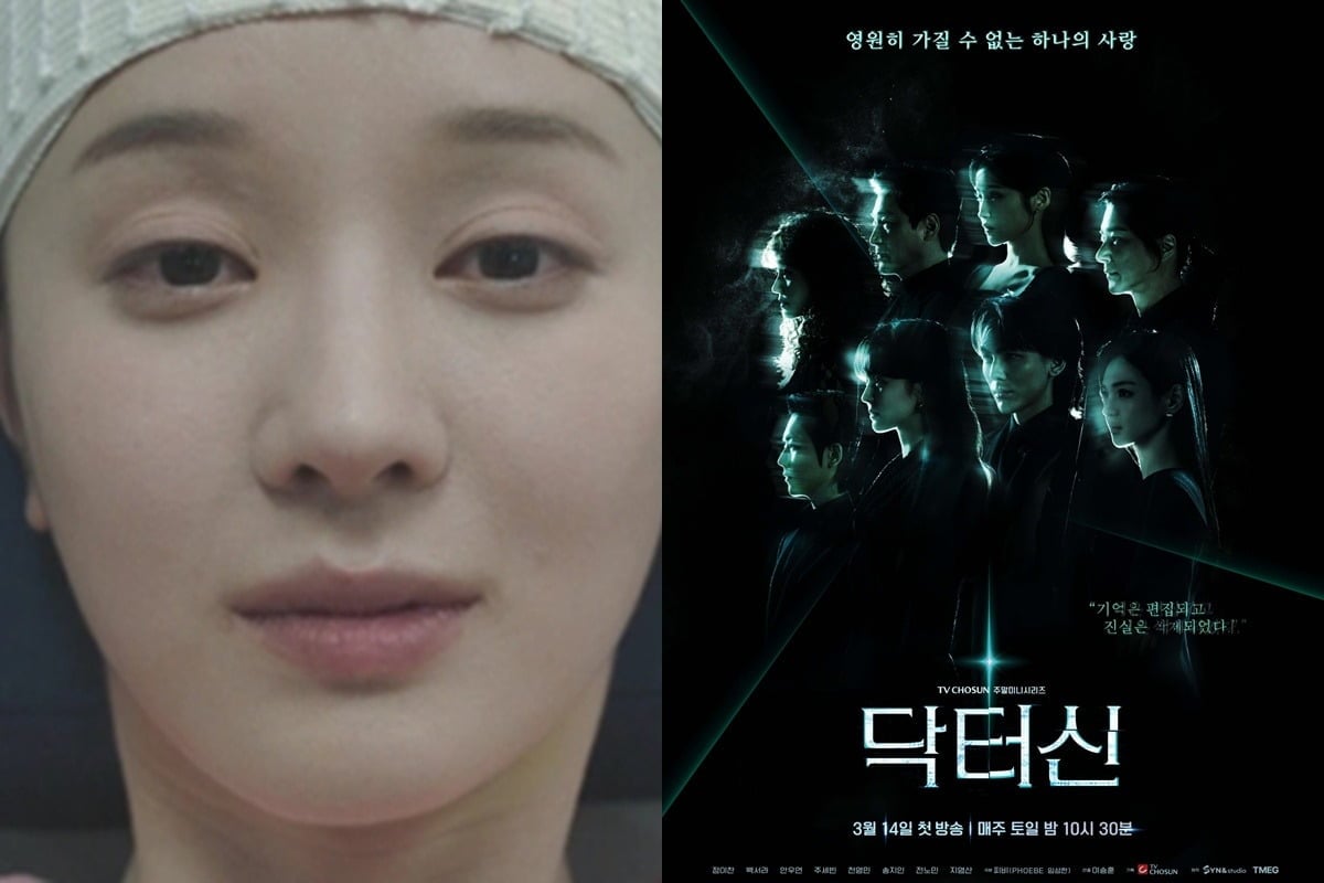 임성한 작가 신작 '닥터신' 스틸컷(왼), 포스터./사진제공=TV조선