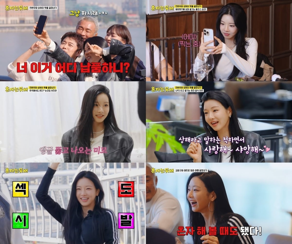 사진='혼자는 못 해' 캡처