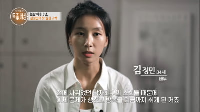 "전남친 1억→5억 요구" 김정민 "집 팔아"…꽃뱀 낙인+생활고 ('특종세상')