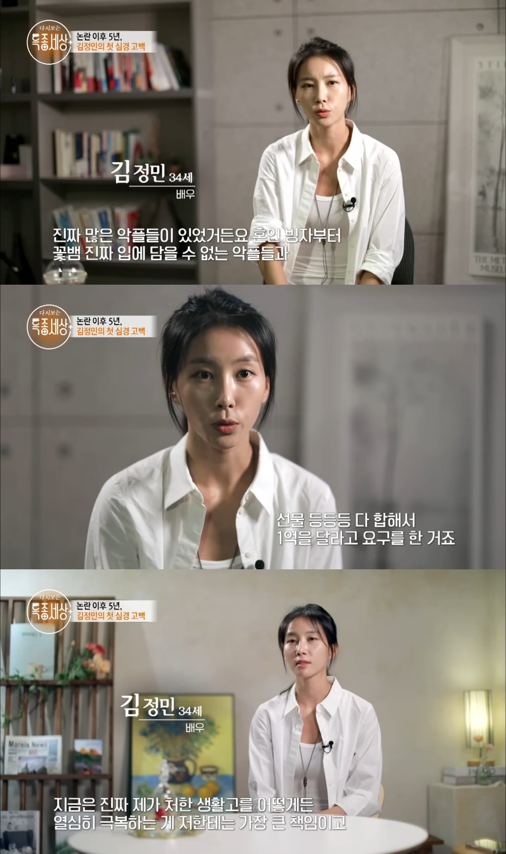 사진 =  유튜브 채널 '특종세상-그때 그 사람'