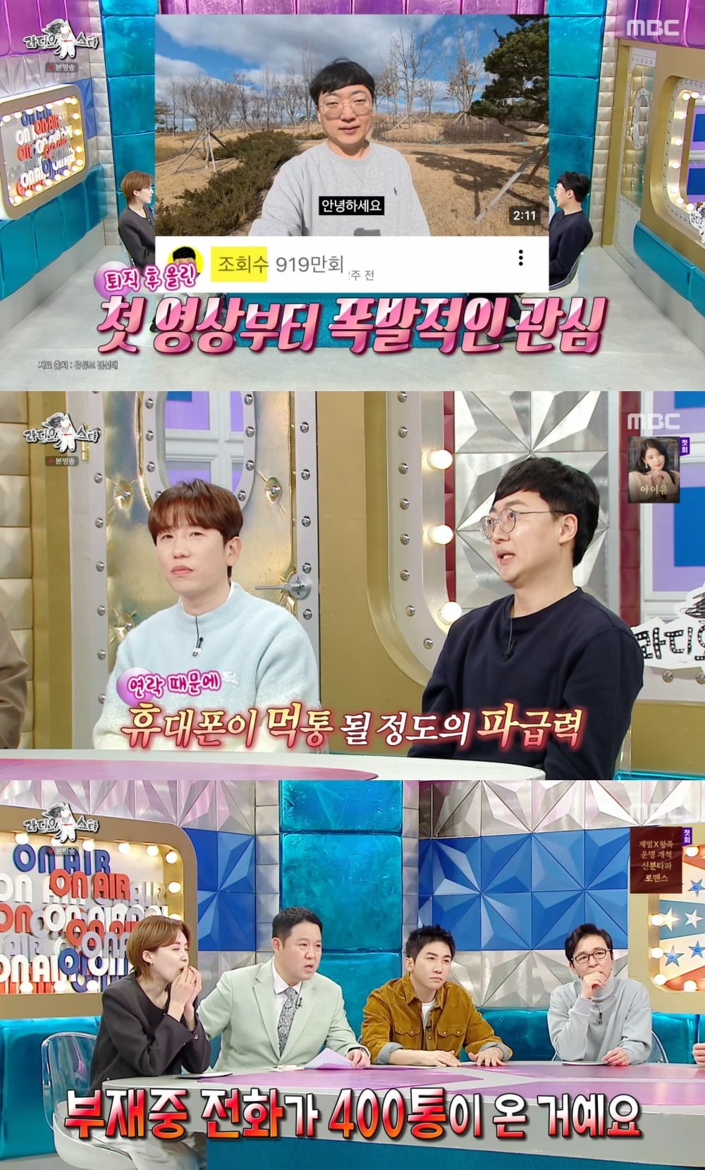 사진 = MBC '라디오스타'