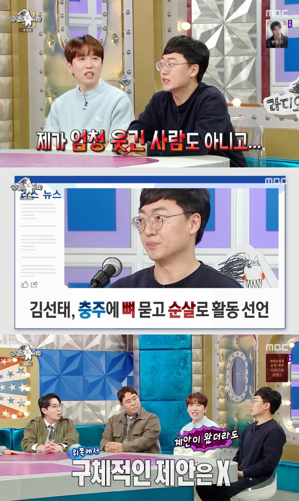 사진 = MBC '라디오스타'