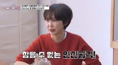 "너 아빠 닮았지?" 유혜정, 옷 가게서 딸 인신공격 '충격'…"벽보 붙여" ('같이삽시다')
