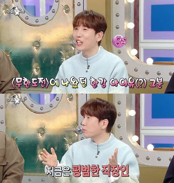 남창희가 '라디오스타'에 출연해 '한강 아이유' 윤영경에 대해 말했다./사진제공=MBC