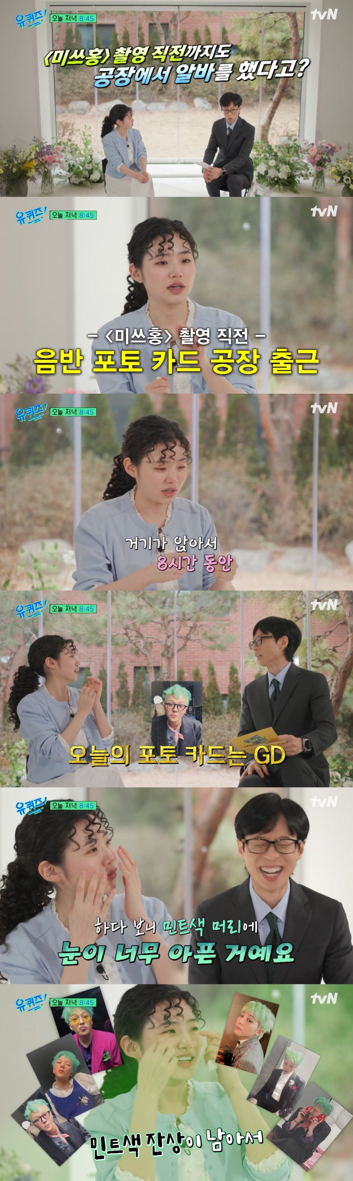 최지수가 '유 퀴즈 온 더 블럭'에 출연해 수많은 알바 경험을 고백했다. / 사진=tvN 영상 캡처