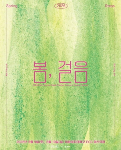 SG워너비 김용준의 봄 그리고 걸음