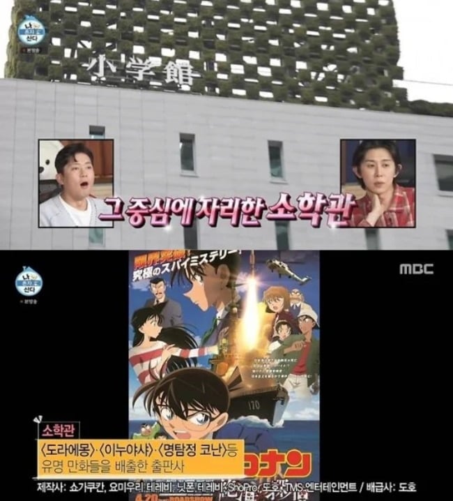 '나혼자산다'가 아동 성범죄 작가를 쓴 일본 출판사 소학관과 전범기 논란 '명탐정 코난' 포스터를 노출했다. /사진제공=MBC