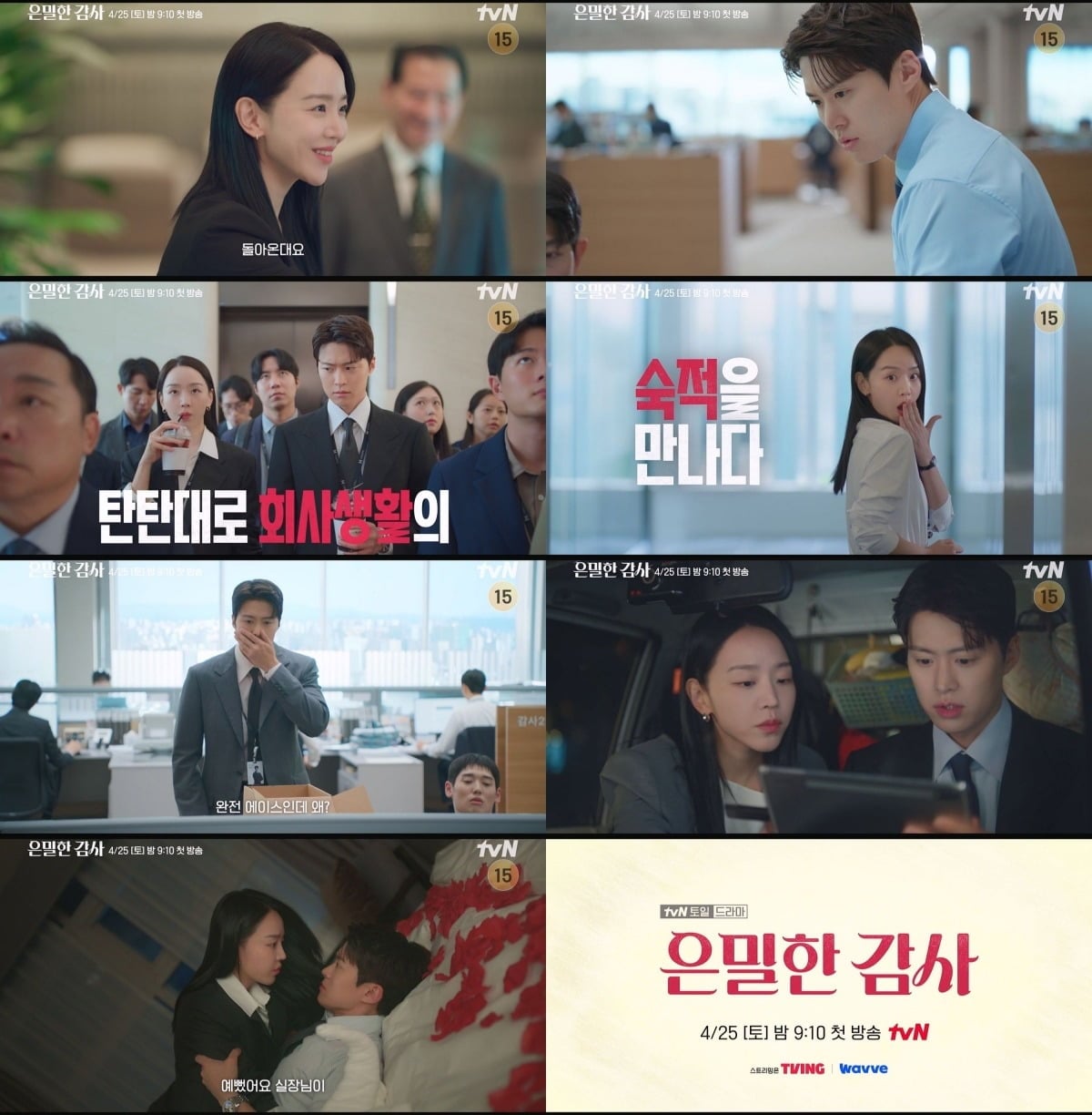 신혜선과 공명의 모습이 담긴 '은밀한 감사' 티저 영상 / 사진제공=tvN