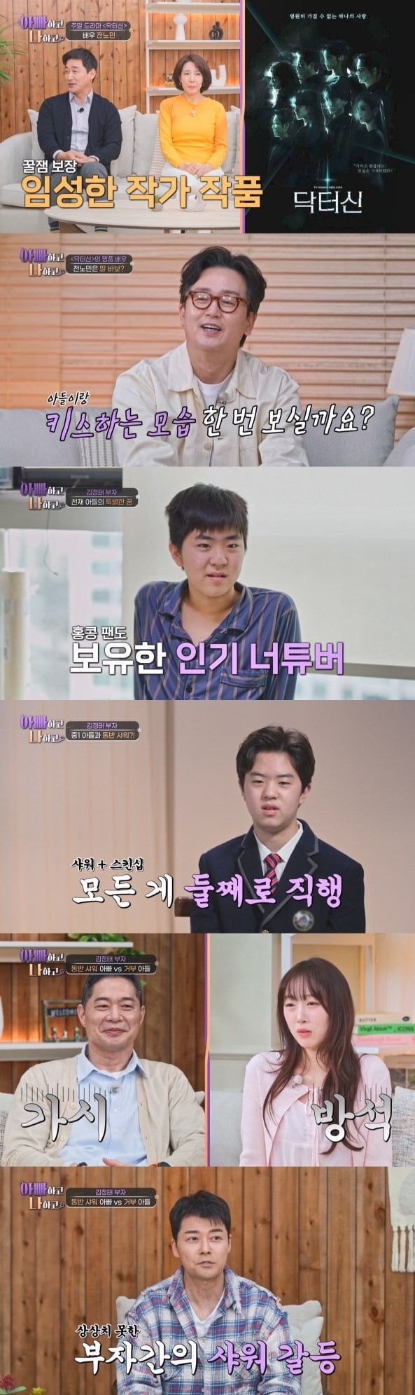 '아빠하고 나하고'에 출연한 배우 김정태./사진제공=TV조선