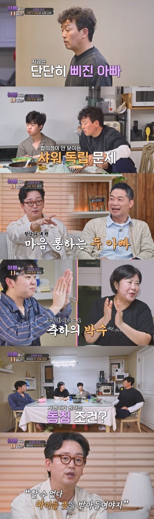 둘째 아들과 샤워 갈등을 겪는 배우 김정채./사진제공=TV조선 '아빠하고 나하고'