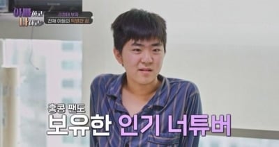 '아스퍼거 증후군' 김정태 子, 알고보니 천재 유튜버였다…"게임 제작 채널 운영" ('아빠하고')[종합]
