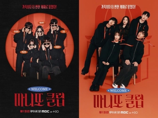 '마니또 클럽' 3기 멤버들의 모습이 담긴 포스터 / 사진제공=MBC