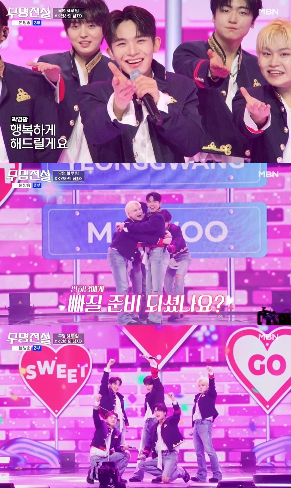 곽영광이 무대를 꾸미고 있다. [사진 출처 : MBN ‘무명전설-트롯 사내들의 서열전쟁’ 화면 캡처]