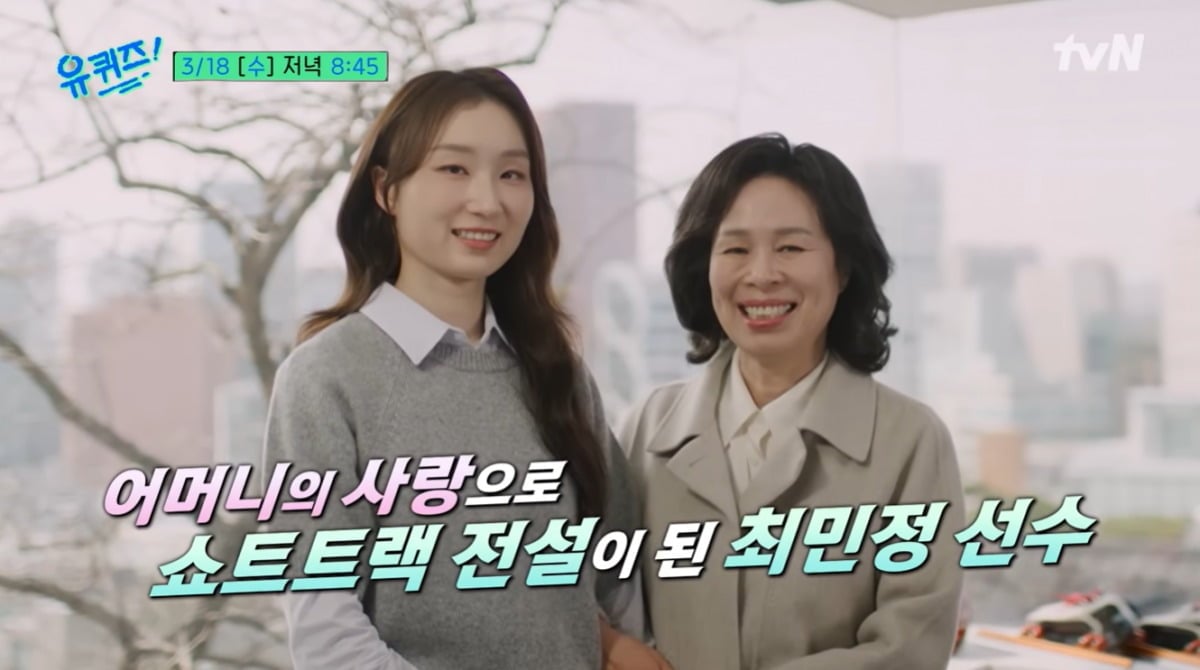 최민정이 어머니와 tvN '유 퀴즈 온 더 블럭'에 동반 출연했다. / 사진=tvN 영상 캡처