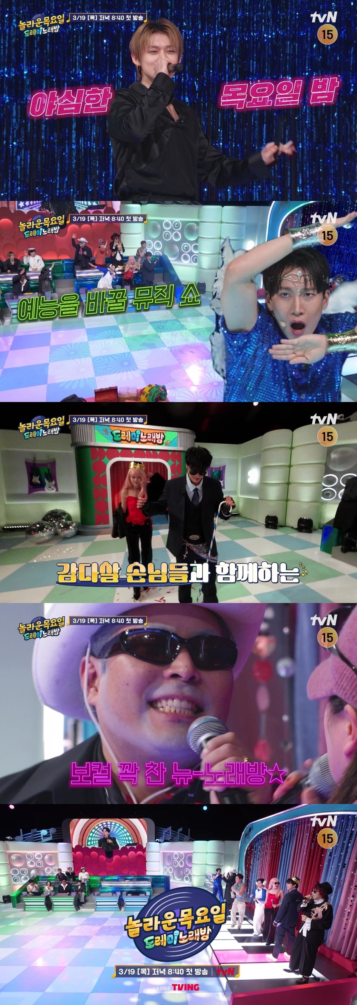 '놀라운 목요일'에서 불꽃 튀는 '빵꾸' 대결이 펼쳐진다. /사진제공=tvN