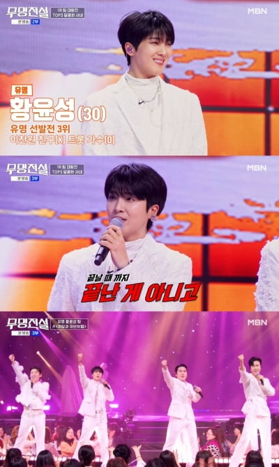 '이찬원 절친'으로 유명한데…황윤성, 그룹 '네훈아'서 첫 리더 도전('무명전설')