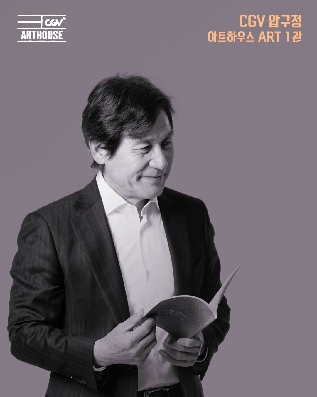 CGV가 개최하는 '안성기 배우 추모전' / 사진제공=CGV