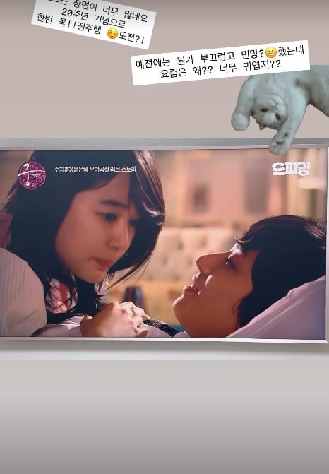 배우 윤은혜가 2006년 방영된 드라마 '궁'을 시청하며 당시를 회상했다. / 사진=윤은혜 SNS