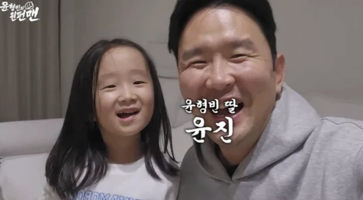 방송인 윤형빈이 딸 윤진과 함께 미소짓고 있다.
사진=유튜브 채널 '윤형빈의 원펀맨 ONE FUN MAN'