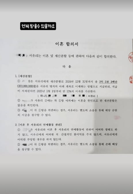 성우 서유리가 전 남편과의 이혼 합의서를 공개했다. / 사진=서유리 SNS