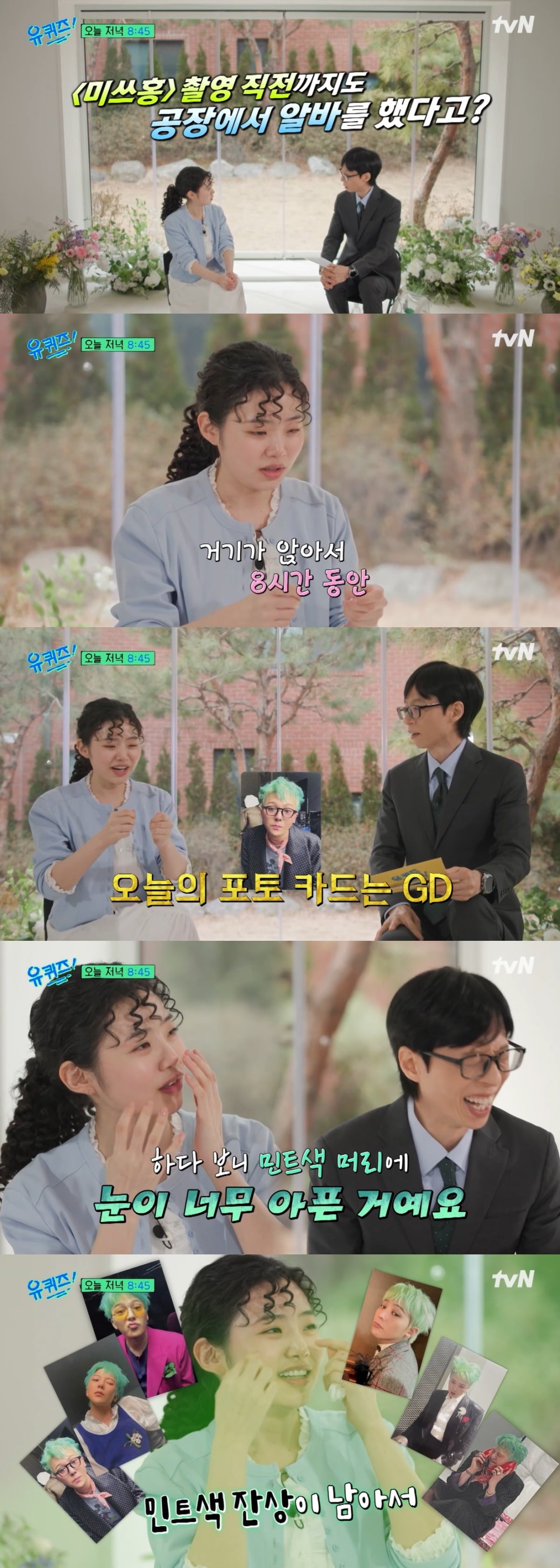 최지수가 포토카드 분류 알바 경험을 밝혔다. / 사진=tvN '유 퀴즈 온 더 블럭' 영상 캡처