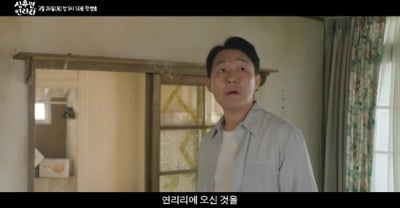 박성웅, 결국 떠났다…가족들 전부 데리고 농촌으로 귀향 ('심우면연리리')