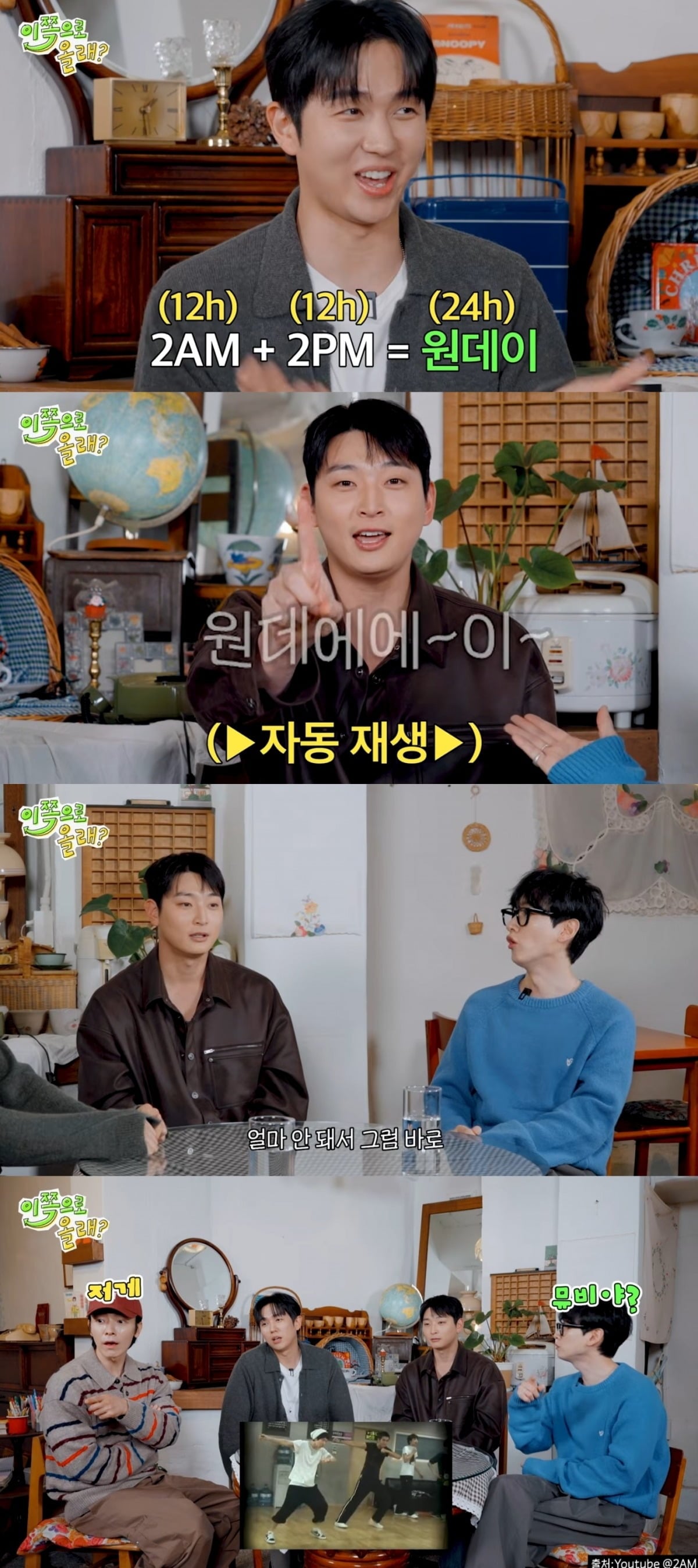 2AM 임슬옹과 정진운이 슈퍼주니어 은혁과 동해를 만났다. 사진 = '동해물과백두은혁' 유튜브 채널 캡처