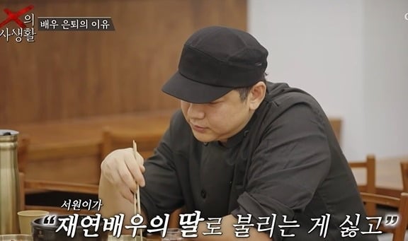 사진 = '재연배우의 딸로 불리는 게 싫다' /  TV조선 'X의 사생활'