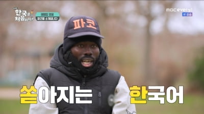 '에펠탑 파코' 16년 만에 한국 방문했다…남산 야경에 눈물 ('어서와 한국은')