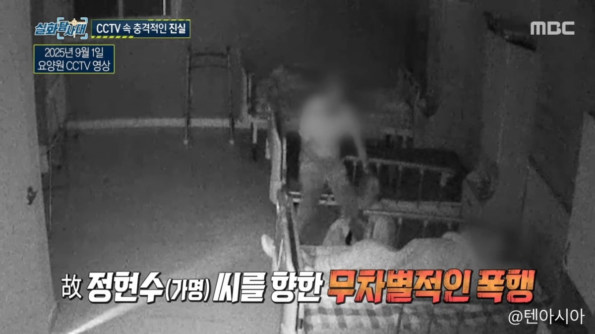 사진 = MBC '실화탐사대'