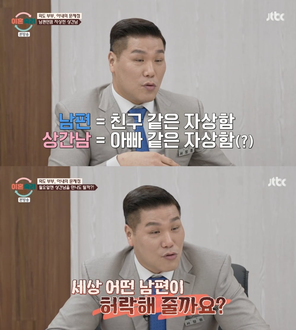 "월요일만 그 남자 만날게"…'외도부부' 아내, 서장훈 "기가 막혀" ('이혼숙려캠프')