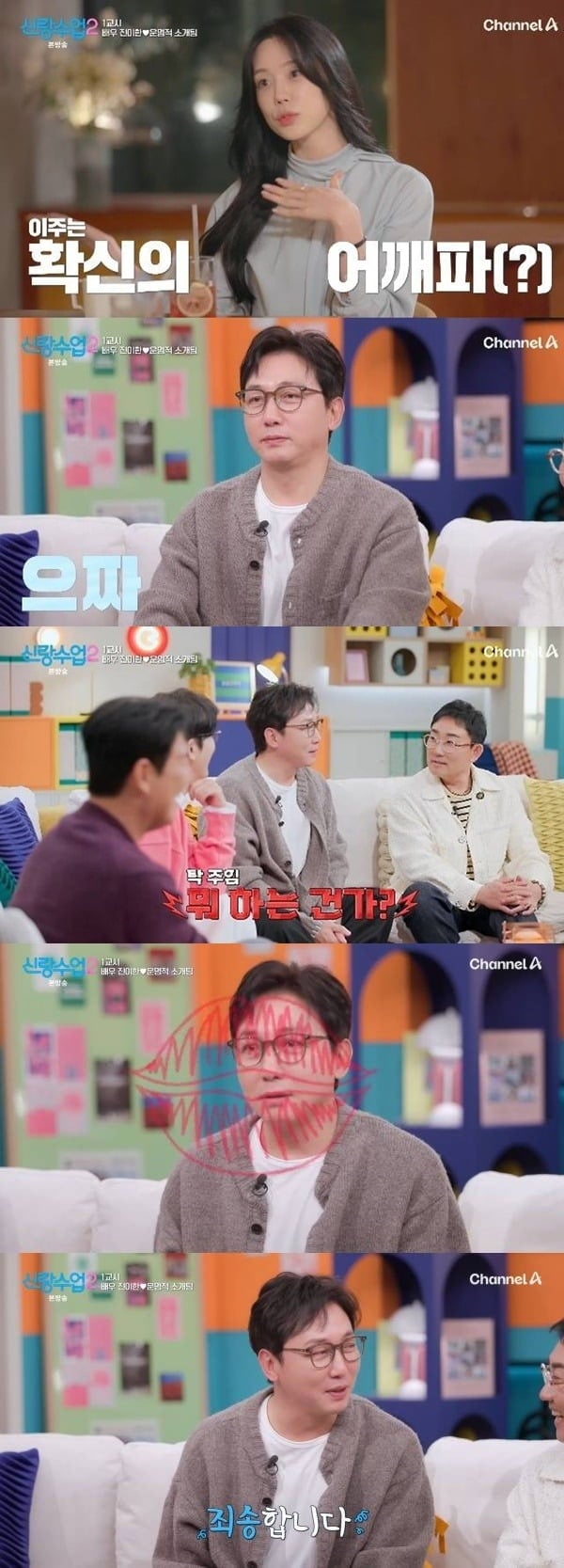 정이한 소개팅녀에게 어필하다가 사과하는 탁재훈./사진제공=채널A '신랑수업'