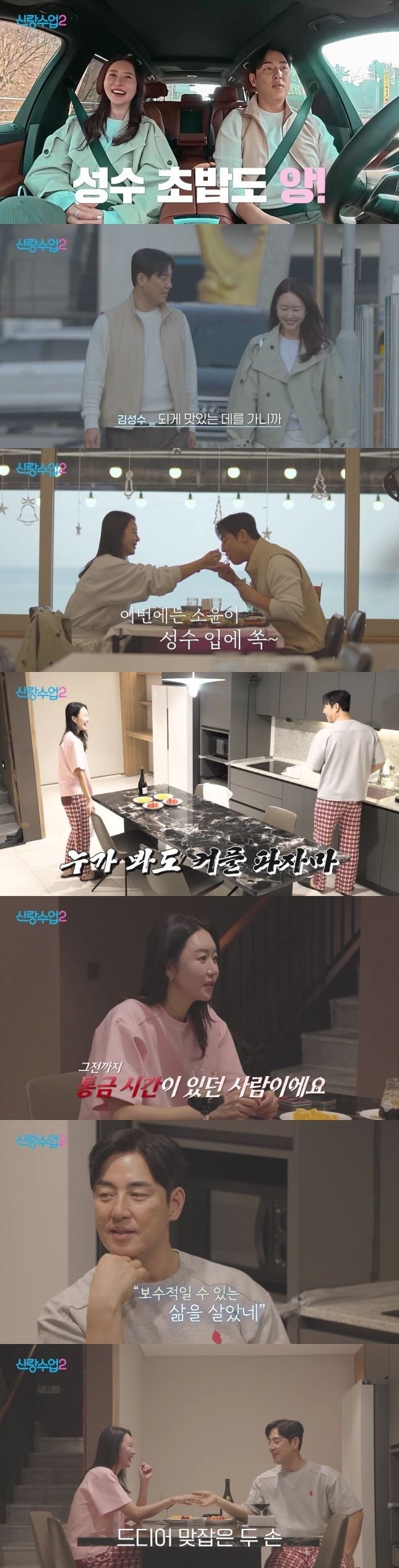 100일 만에 쇼호스트 박소윤과 손 잡기에 성공한 배우 김성수./사진제공=채널A '신랑수업'