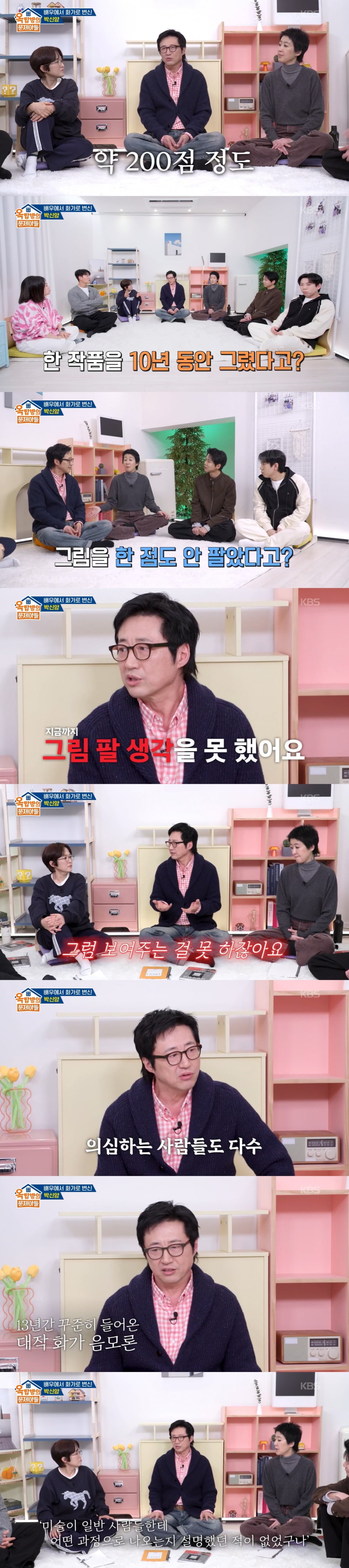 박신양이 지금까지 그린 그림을 한 점도 팔지 않고 모두 소장하고 있다고 밝혔다. / 사진=KBS2 '옥탑방의 문제아들' 영상 캡처