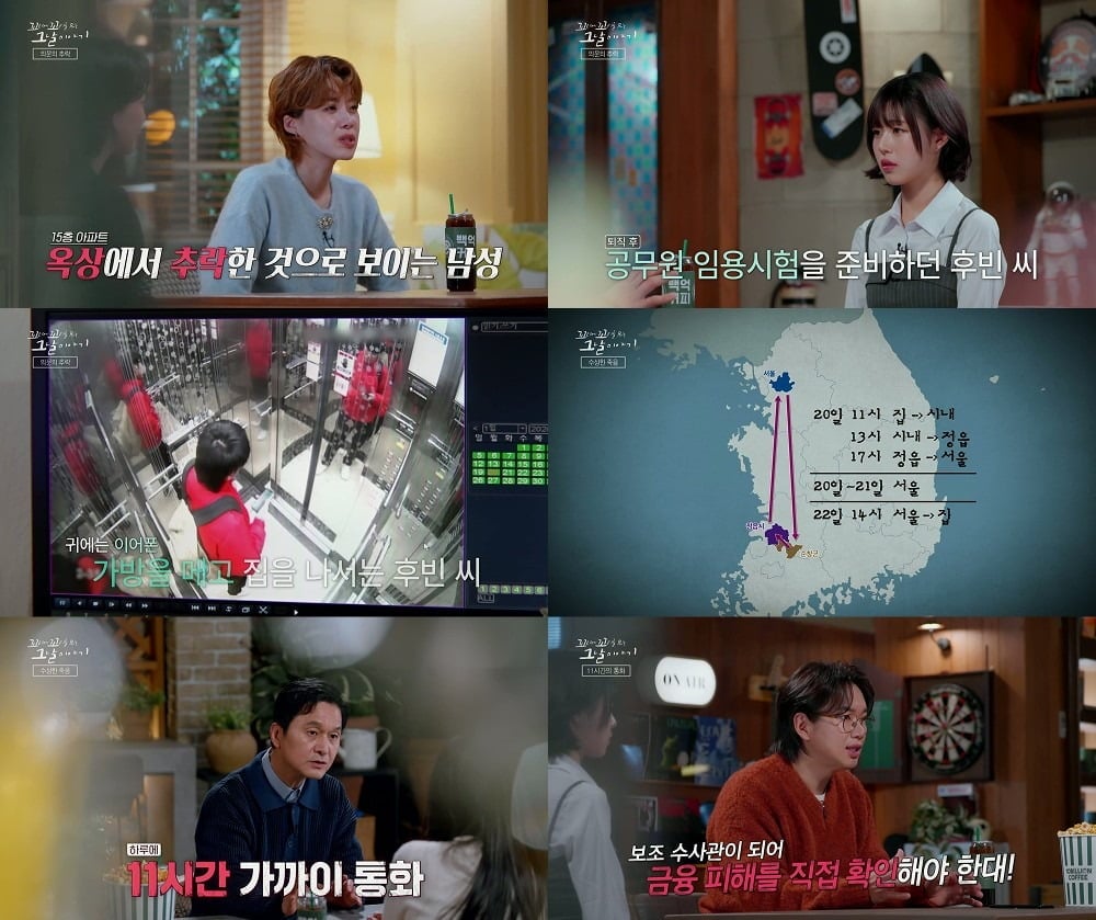 보이스 피싱 조직의 잔혹한 수법을 다룬 '꼬꼬무' / 사진제공=SBS