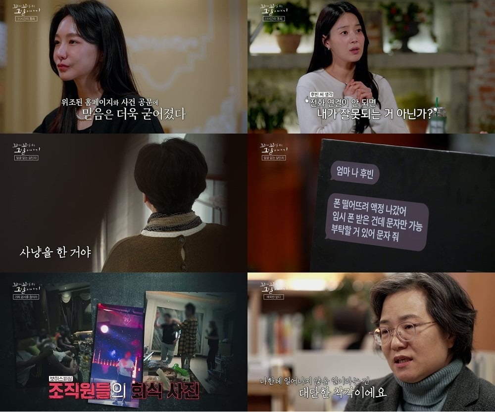 보이스 피싱 조직의 잔혹한 수법을 다룬 '꼬꼬무' / 사진제공=SBS