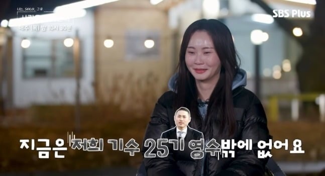 남사친 논란에 대해 해명하는 25기 순자 / 사진='나솔사계' 캡처