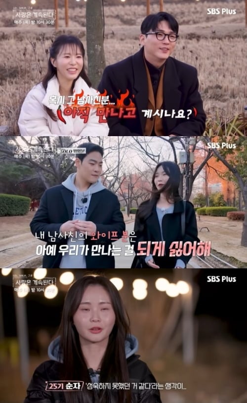 남사친 논란에 대해 해명하는 25기 순자 / 사진='나솔사계' 캡처